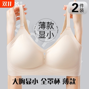 收副乳 爆款 大胸显小胸内衣全罩杯薄款 女士文胸隐形聚拢2025新款