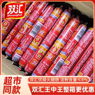 双汇王中王火腿肠整箱批发香肠50g35g即食夜市煎炸烤肠泡面商用