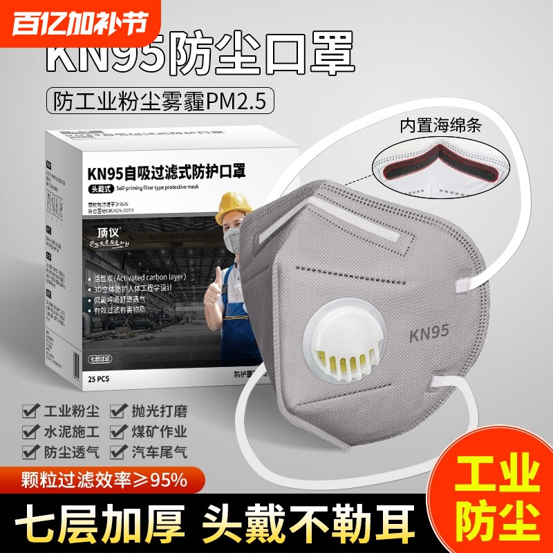 kn95口罩N95头戴式呼吸阀工业级电焊防尘防工业粉尘活性炭鼻罩
