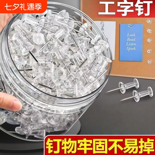 透明工字钉钉子高颜值图钉按钉不锈钢手工大头针钉摁钉软木板美工图钉毛毡板专用钉软木板钉固定钉画