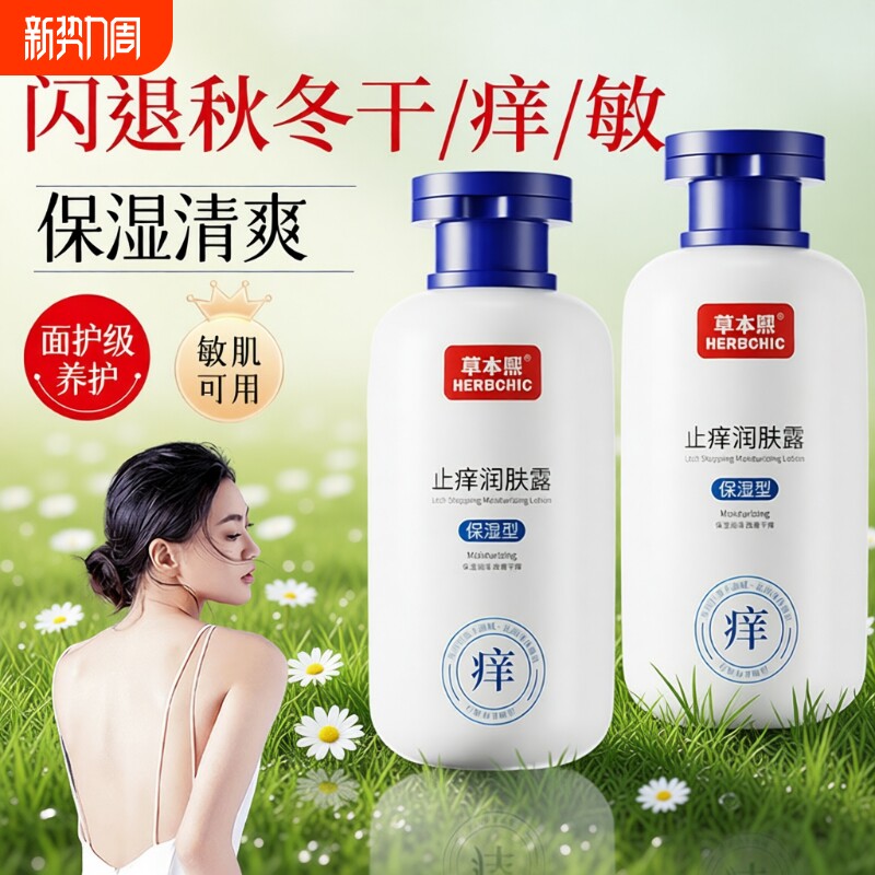 保湿滋润身体乳秋冬全身干燥瘙痒皮肤起皮补水润肤乳男士女长效