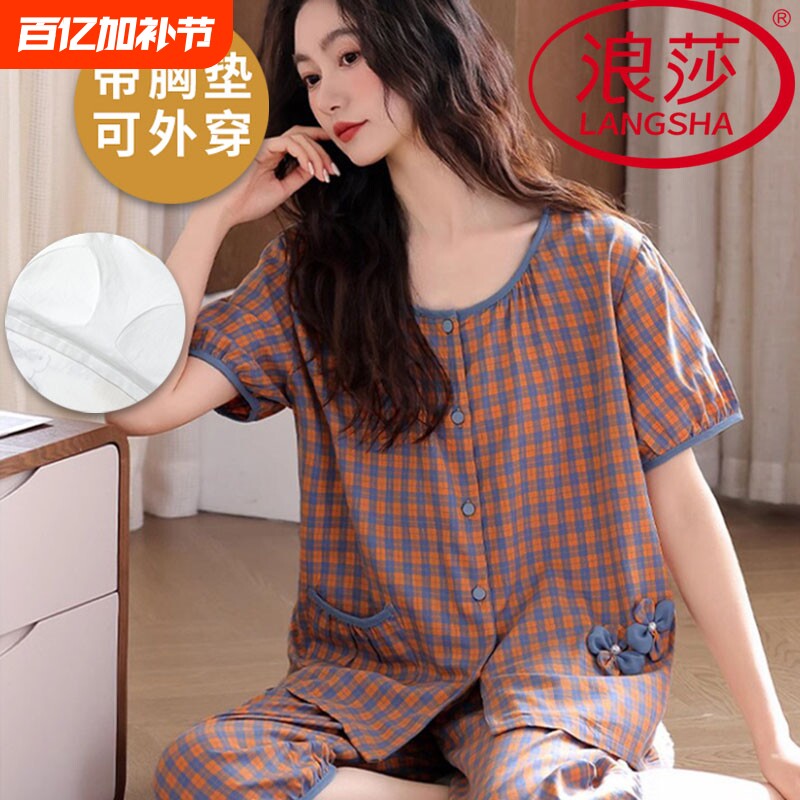 浪莎云朵棉带胸垫睡衣女夏季短袖七分裤可外穿薄款韩范家居服套装