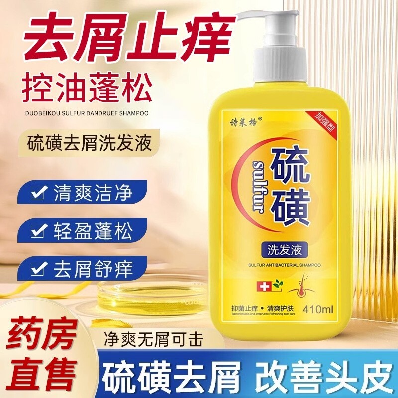 硫磺洗发水去屑止痒头皮毛囊头痒螨虫控油10%洗头膏沐浴露液体皂L