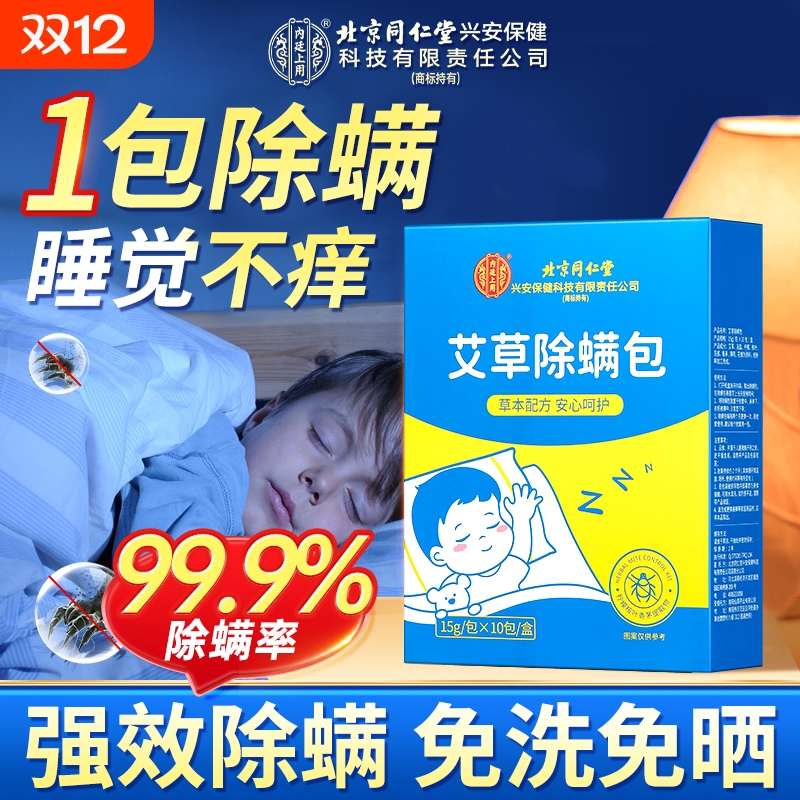 同仁堂艾草除螨包自然香型