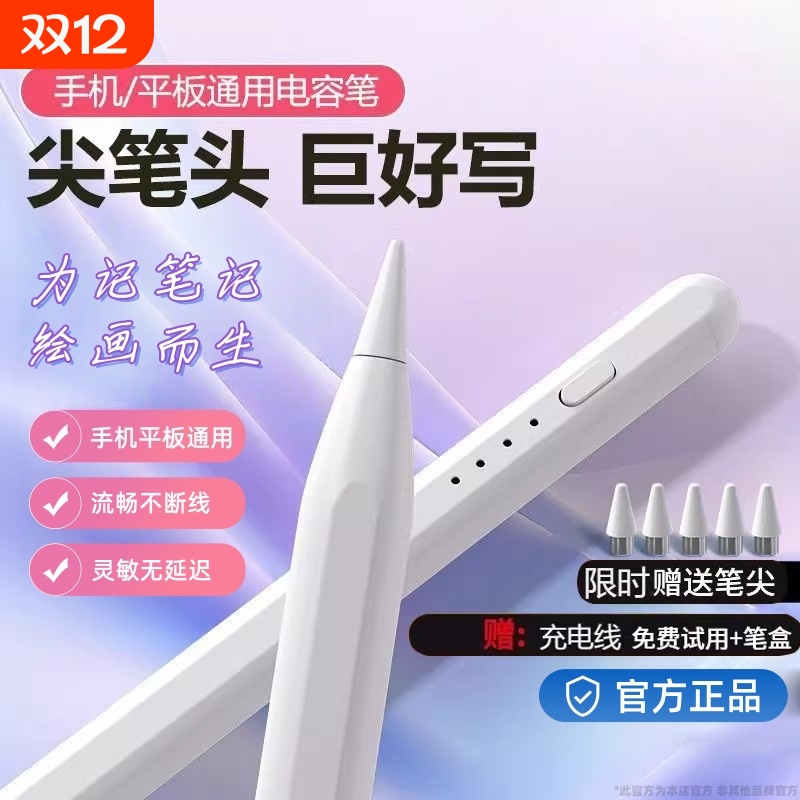 ipad电容笔手机平板适用苹果华为荣耀尖头绘画学习机手写笔触控笔颖赢