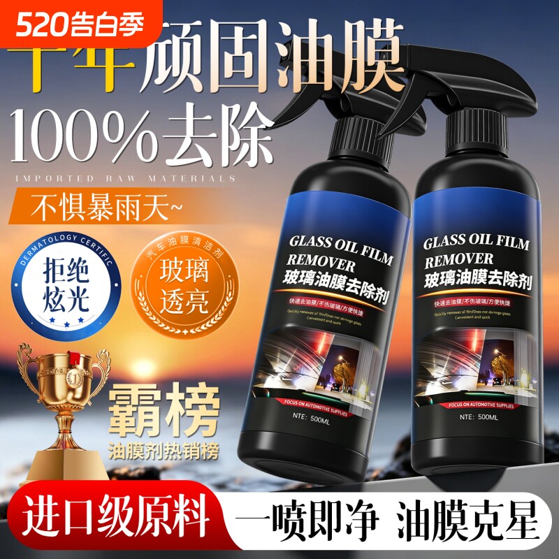 汽车前挡风玻璃油膜清洁剂去除车窗后视镜泡沫清洗剂雨刮器防雨