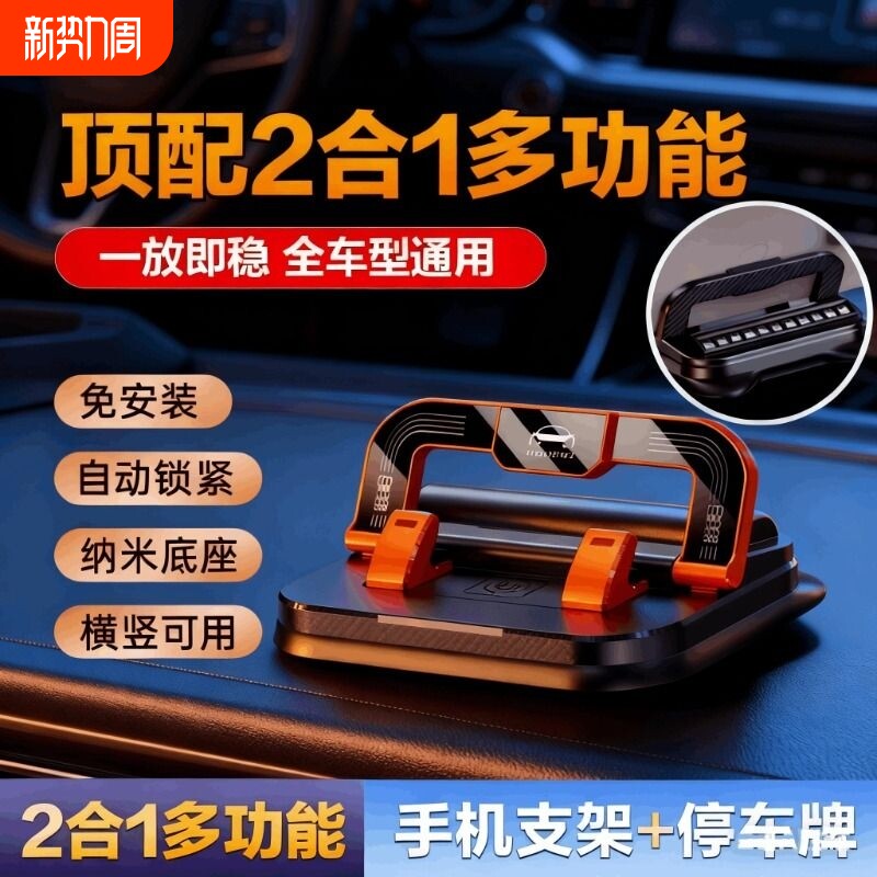 停车牌支架二合一车载手机挪车号牌创意多功能带汽车电话号码专用