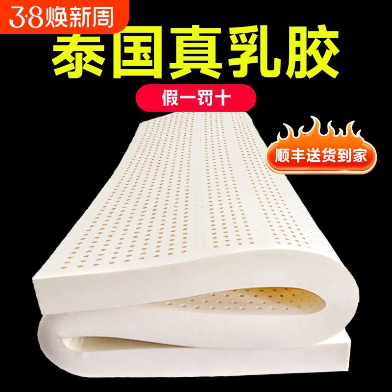 乳胶床垫1.8m泰国进口天然橡胶软垫记忆棉家用双人卧室加厚软垫子