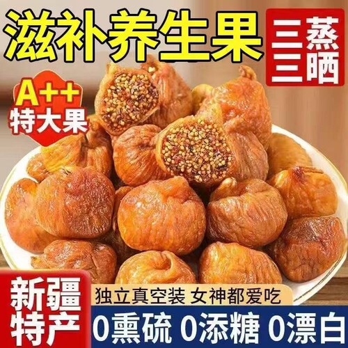 新疆小无花果干500g特产小零食无添加孕妇果干零食大果草莓农科