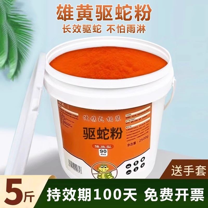 雄黄驱蛇粉强力持久防蛇用品长效家用防雨水驱蛇庭院露营硫磺强效