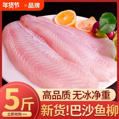 新鲜冷冻巴沙鱼鱼柳无刺无骨鱼