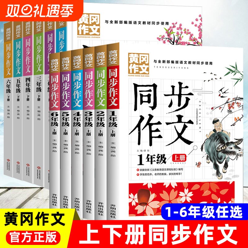 小学生同步作文一二三四五六年级