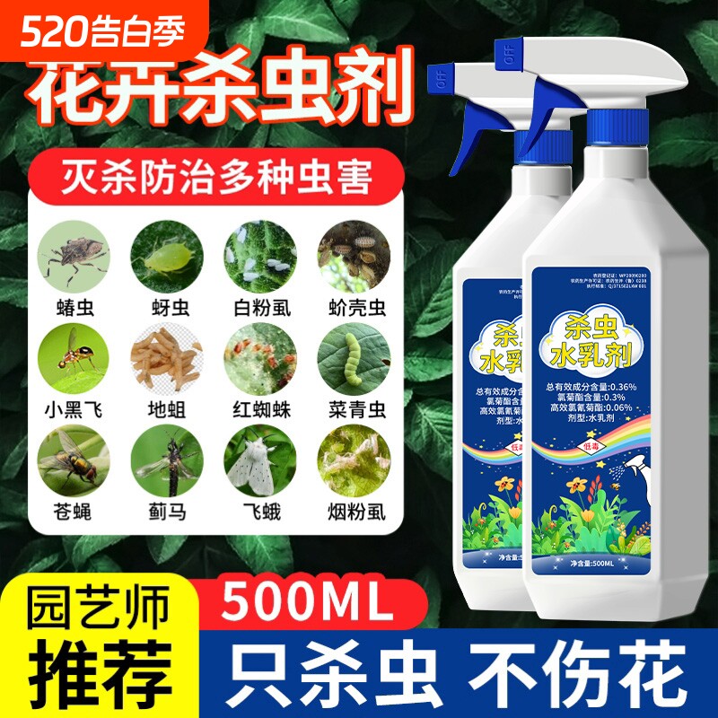 杀虫药花卉植物月季花病虫害常用药除蚜虫非红蜘蛛绿植专用杀虫剂