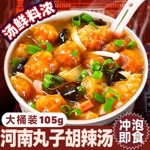 丸子胡辣汤懒人速食汤早餐夜宵充饥食品冲泡河南特产泡面桶装免煮