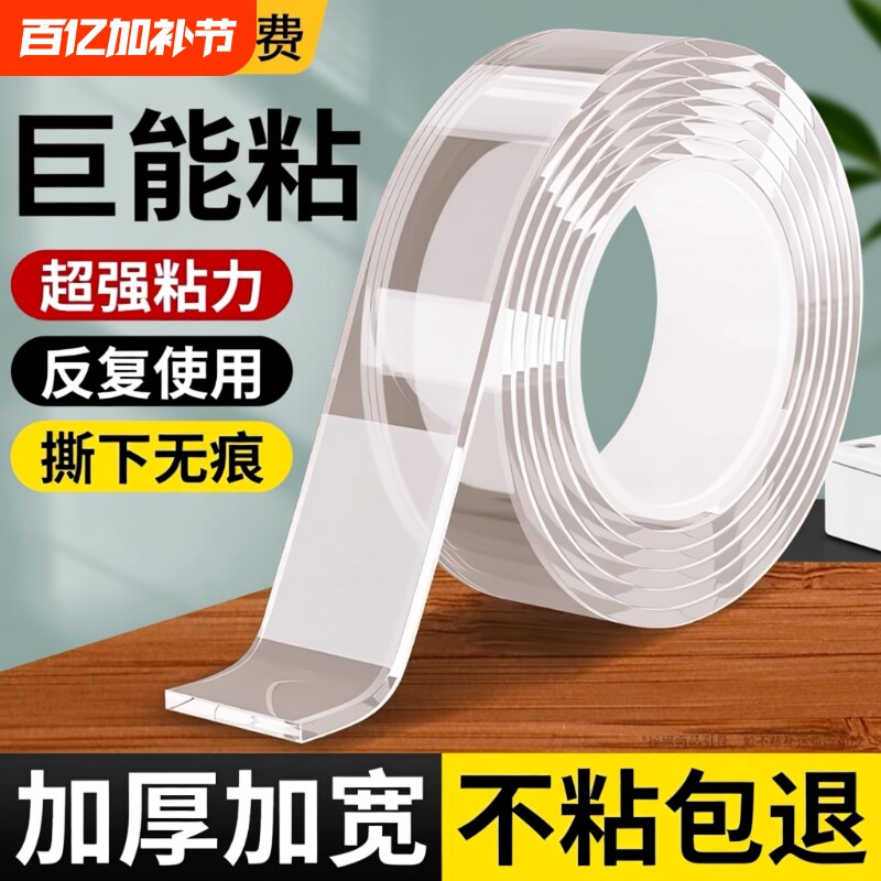 纳米双面胶强力无痕高粘度春联固定免打孔车用防水3米透明亚克力胶胶布不留痕车载固定插排壁挂收纳墙面