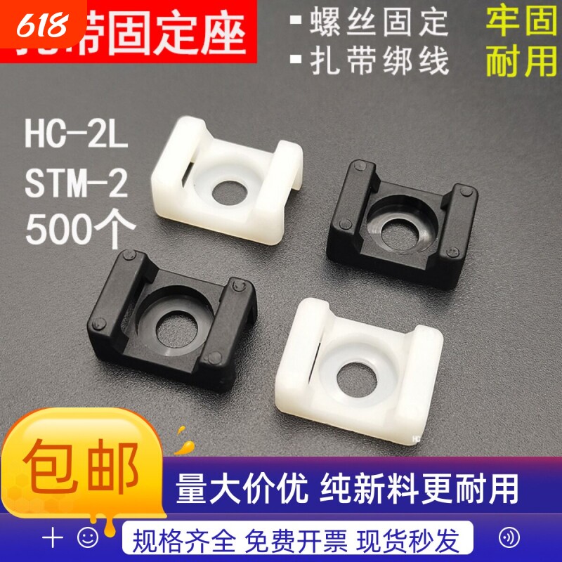 HC-2马鞍型扎带固定座 STM-2 扎线座 收纳电线固定卡扣500个包邮