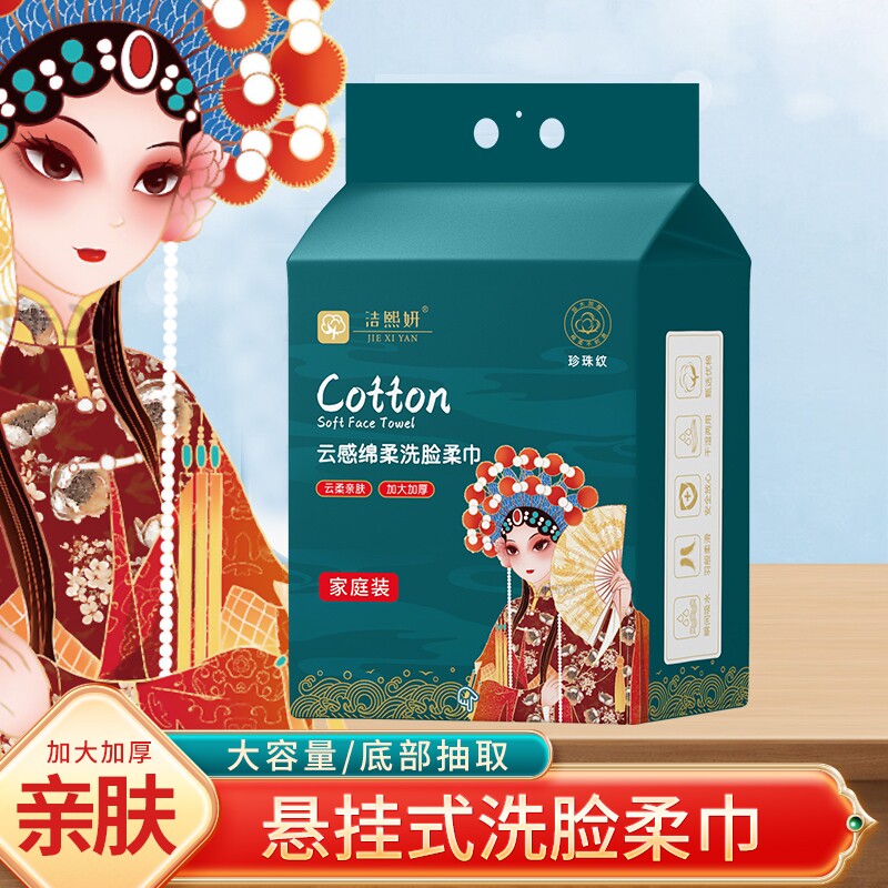 洁熙妍国潮壁挂式洗脸巾亲肤一次性洁面巾加大加厚抽取式绵柔巾