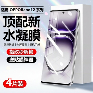 x3k12 保护 适用opporeno12水凝膜reno13 3pro手机膜findx7 11护眼软膜边缘活力版