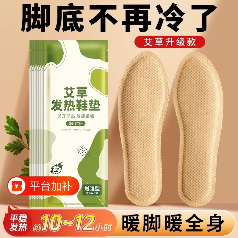 发热鞋垫女艾草自发热暖宝宝冬季暖脚宝12小时暖足贴脚底加热脚冷