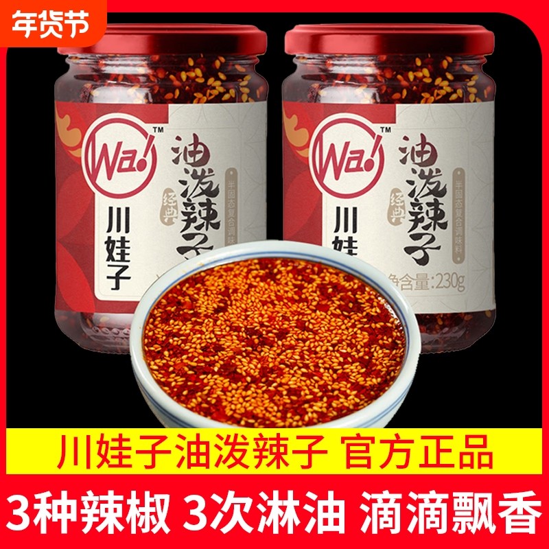 川娃子油泼辣子辣椒油辣椒酱拌面拌饭辣酱正宗四川香辣红油调味料,粮油调味/速食/干货/烘焙,辣椒粉料/蘸料,淘宝优惠券,粉丝福利购,淘宝优惠卷