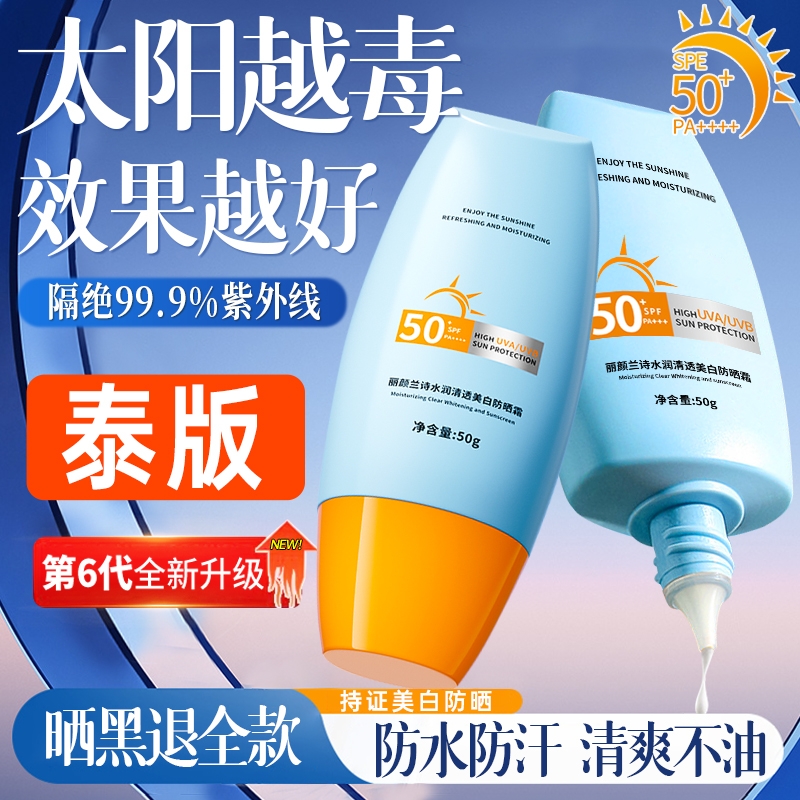 防晒霜女50倍防紫外线第一名正牌美白隔离霜男正品官方旗舰店喷雾