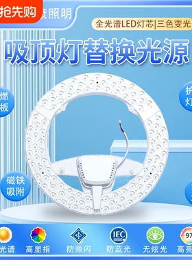 led吸顶灯芯替换磁吸灯盘圆形光源模组灯泡节能灯三色遥控照明