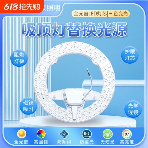 吸顶节能遥控LED灯三色变光
