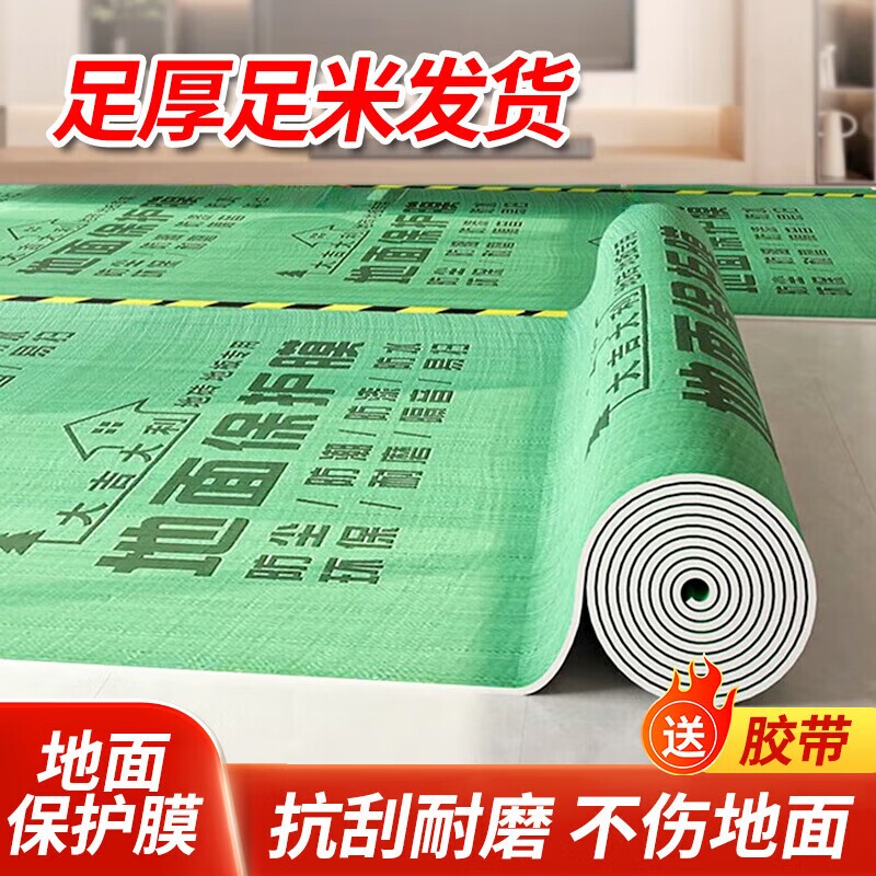 装修地面保护膜瓷砖地砖家装木地板防潮膜一次性铺地膜防护膜加厚