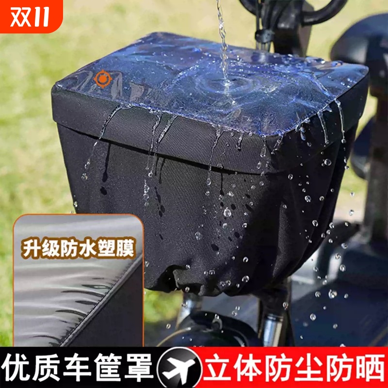 电动车车筐防雨罩前置车篮防晒防尘爱吗雅第台灵电瓶车车筐防水罩