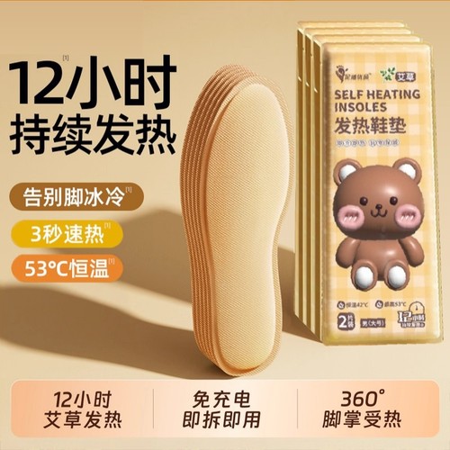 【艾草发热鞋垫】全网热销100W+
