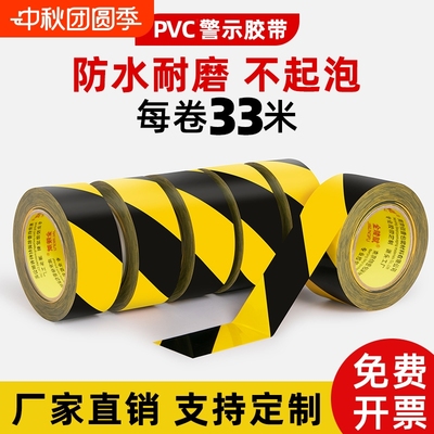 金陵赋高粘醒目地标线警示胶带