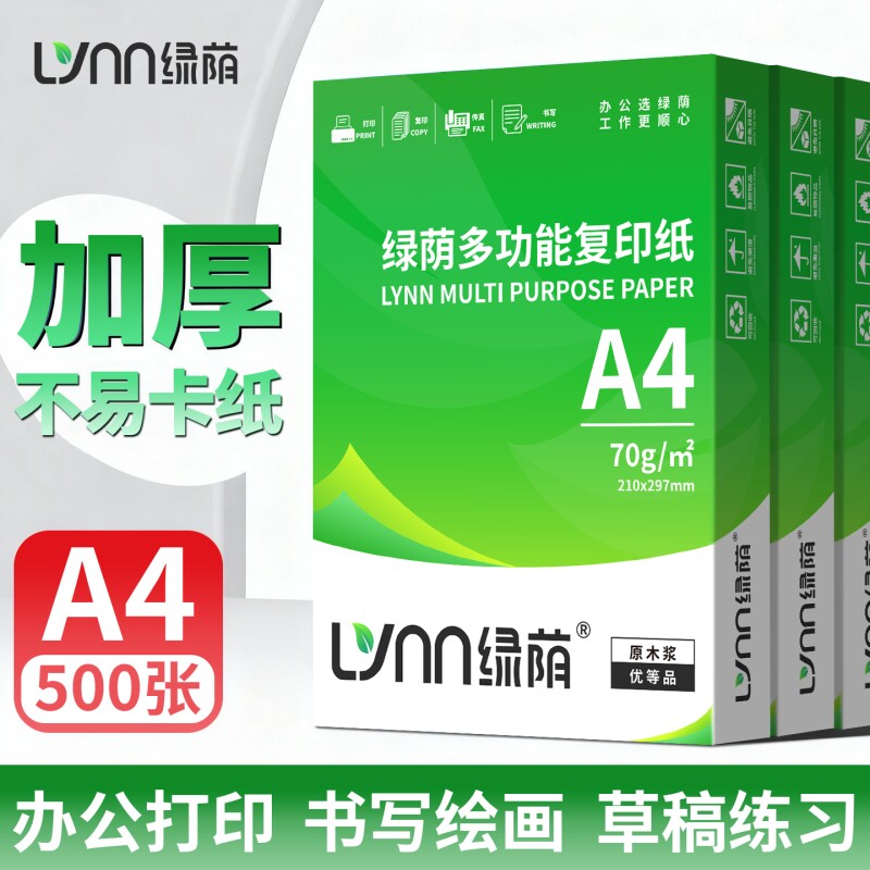 加厚a4纸打印复印纸70g整箱办公用纸白纸80g整箱5包装250