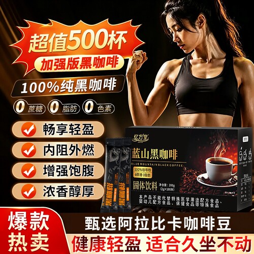 黑咖啡无糖0脂减燃肥脂提高代谢美式速溶正品官方旗舰店蓝山咖啡