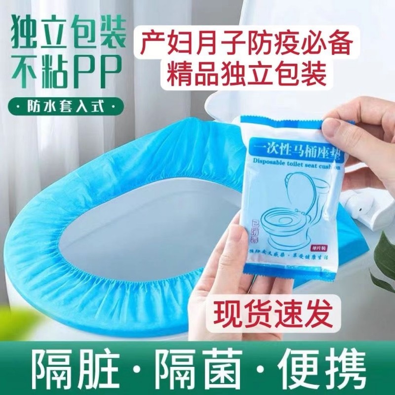 垫圈粘贴垫纸护垫一次性马桶坐垫盖板公共厕所抽水产妇出差全包