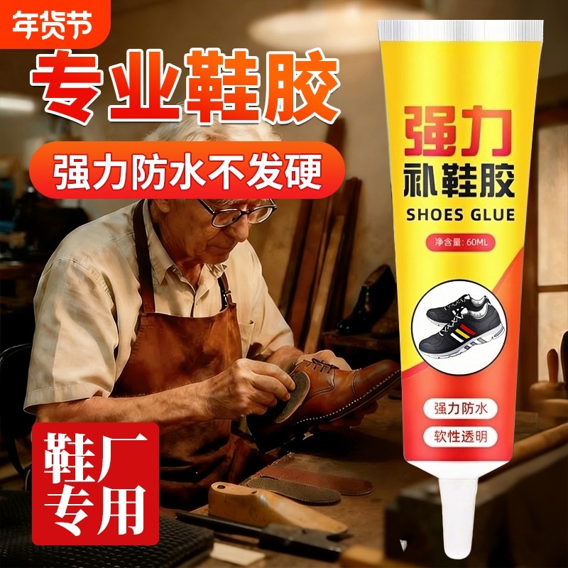 强力补鞋胶修鞋匠专用胶水软性非502硬脱胶高粘性胶水防水皮鞋布鞋运动鞋球鞋底,文具电教/文化用品/商务用品,胶水,淘宝优惠券,粉丝福利购,淘宝优惠卷