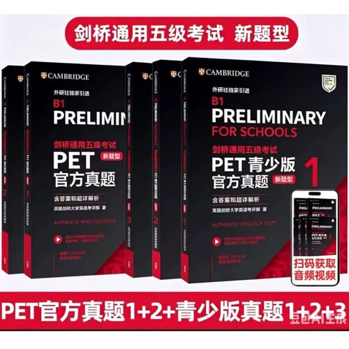 任选PET青少版官方真题123PET标准版12新题型petPET全真模拟题英国剑桥大学英语精讲精练综合考试听力新版口语