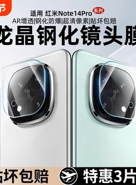 适用红米note15pro镜头膜Note15Pro+后置摄像头保护膜redminote15新款钢化por+相机保护贴膜全包玻璃防爆圈盖