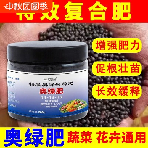 奥绿通用型缓释肥|超2000次加购