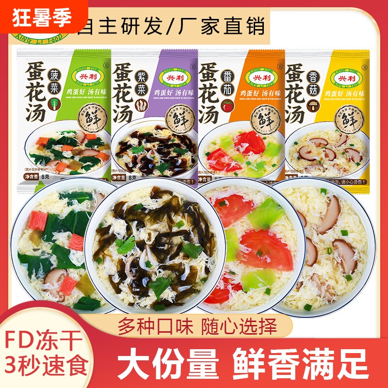 兴利速食汤即冲即食美味鲜汤