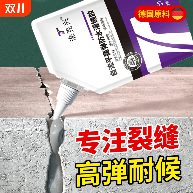 裂缝修补防水灌缝胶|千人加购