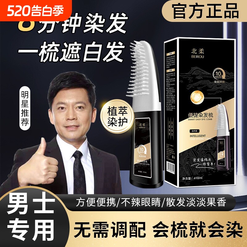 正品染染发梳剂一梳黑植物智能男士专用染发膏不沾自然黑黑发梳子