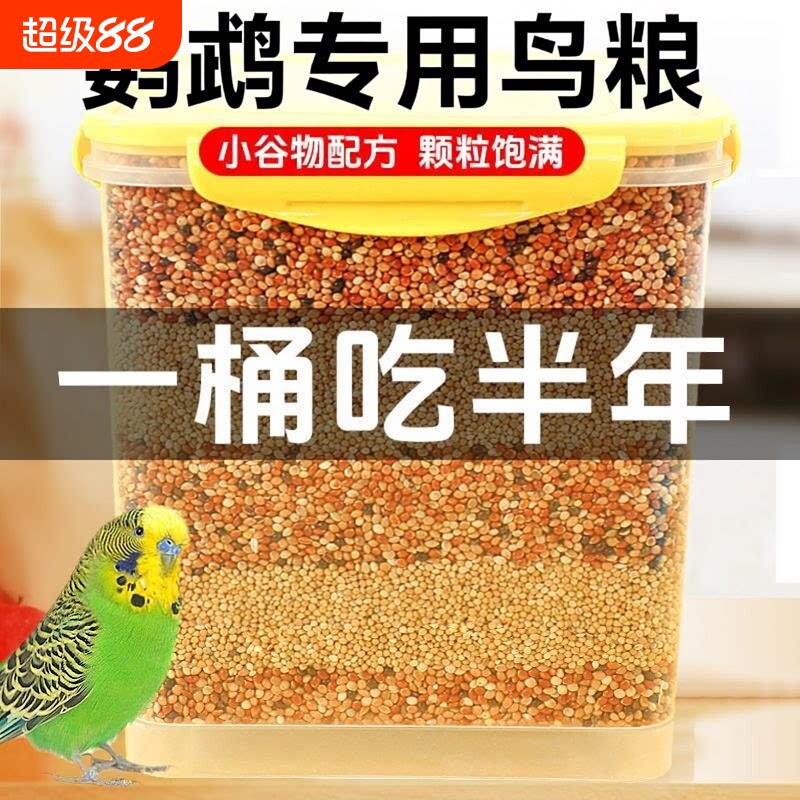 鹦鹉鸟粮家养中小型混合饲料通用图片