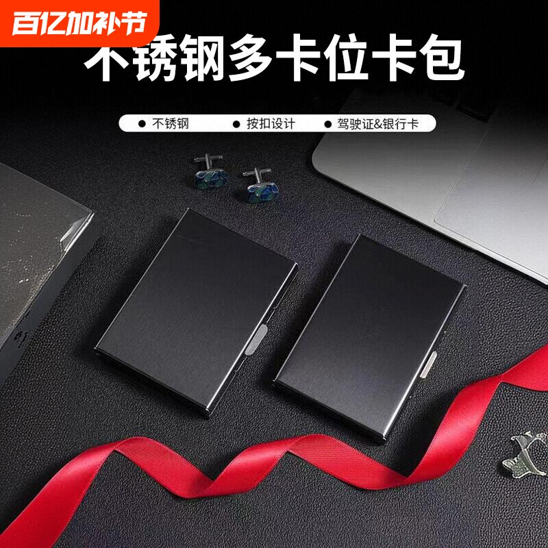 不锈钢高档金属卡包防磁防盗刷男女钱包爸爸超薄迷你银行卡盒卡片