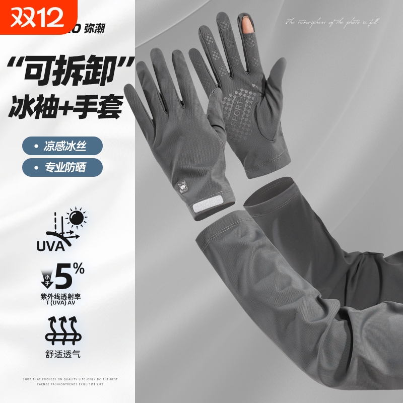 夏季户外运动冰丝速干防晒冰袖