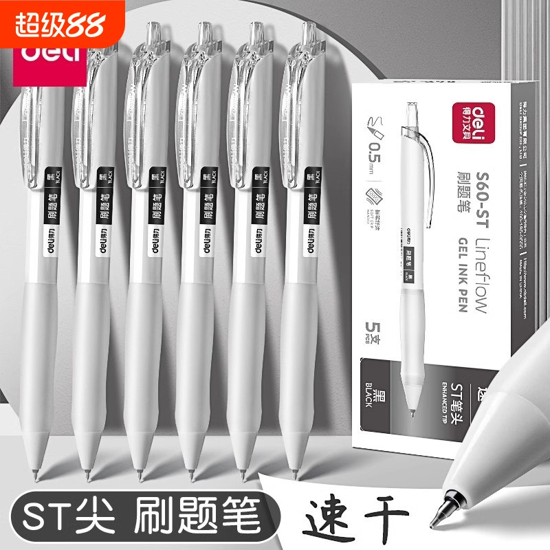 得力按动中性笔ST头刷题碳素学生