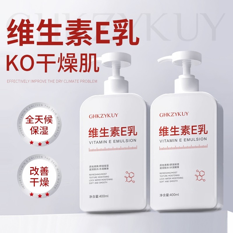 维生素e乳保湿补水滋润女男维E乳身体乳液全身秋冬正品官方旗舰店