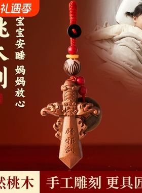 天然桃木剑小挂件随身桃木钥匙扣
