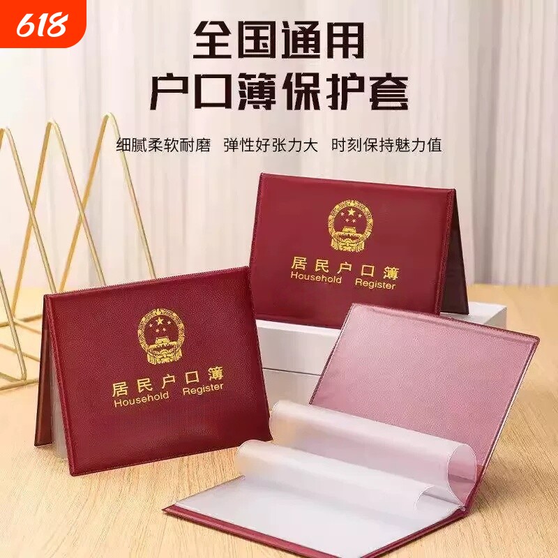 居民户口薄外壳多功能防水证件收纳本标准通用家用户口簿证件皮质卡套插页式户口外套外壳证件收纳本新版