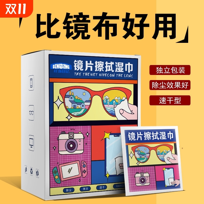 【全网热销100w+】眼镜防雾湿巾