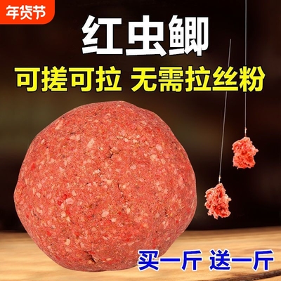 红虫鲫鱼食钓鱼腥香饵料